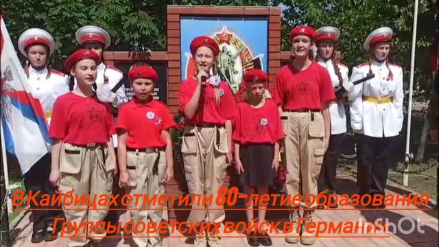 В Кайбицах отметили 80-летие образования Группы советских войск в Германии