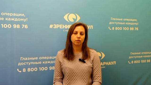Отзыв о лазерной коррекции зрения в клинике "Зрение Барнаул", 88001009876