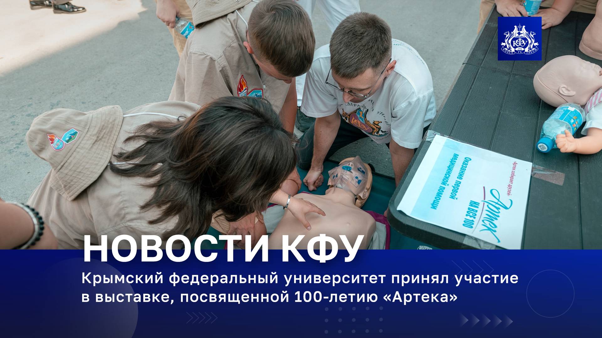 Крымский федеральный университет принял участие в выставке, посвященной 100-летию «Артека»