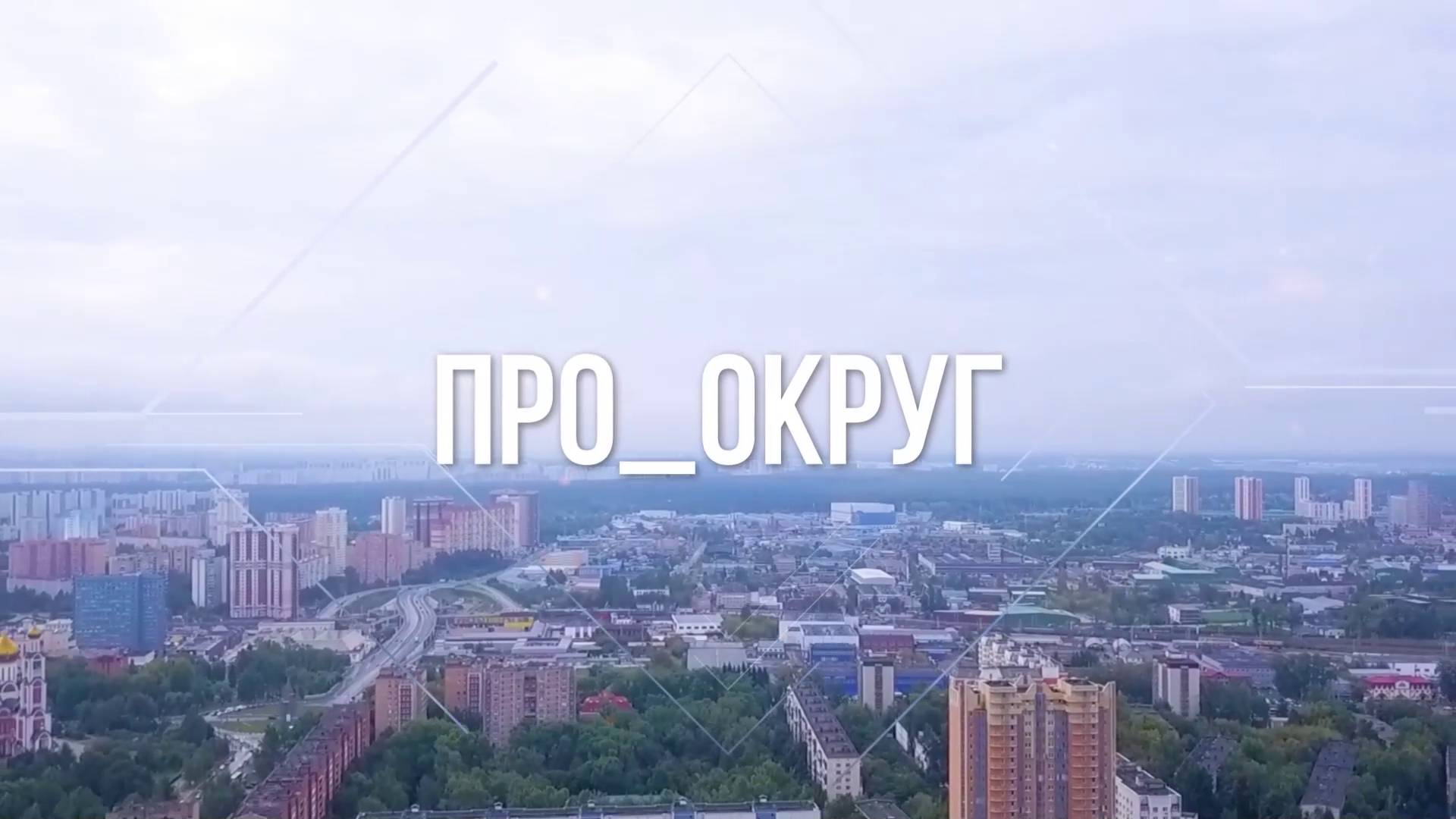 Про Округ - Борис Годунов