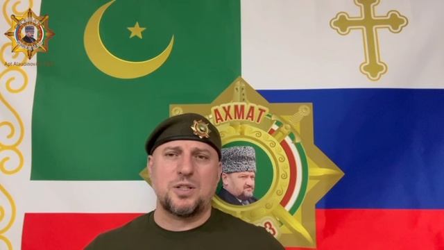 Апти Алаудинов "АХМАТ"