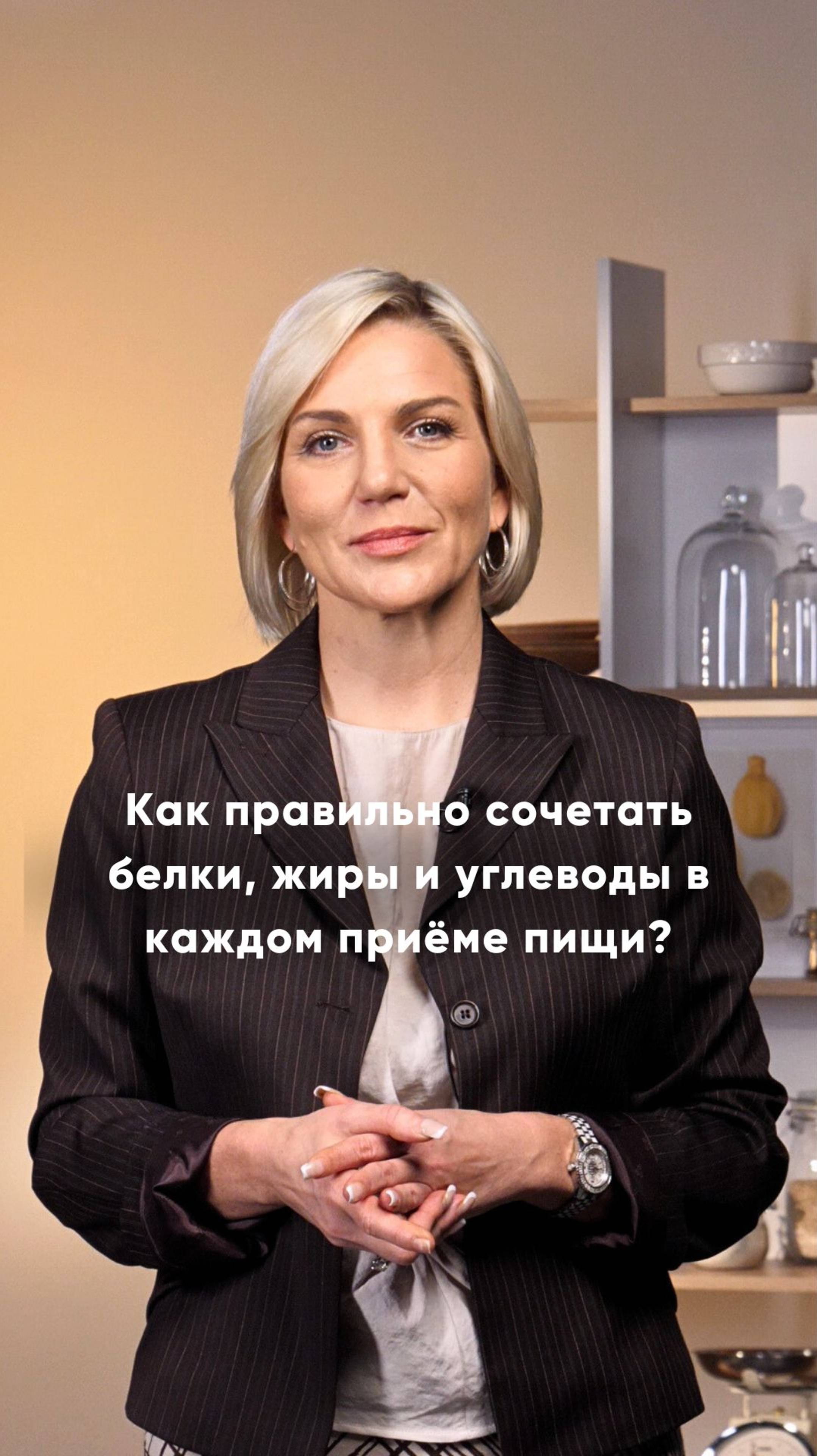 Как правильно сочетать белки, жиры и углеводы в каждом приёме пищи?