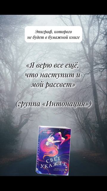 «Свет укажет» Диана Адамова #чтопочитать #драма  #мистика #эксмо #likebook
