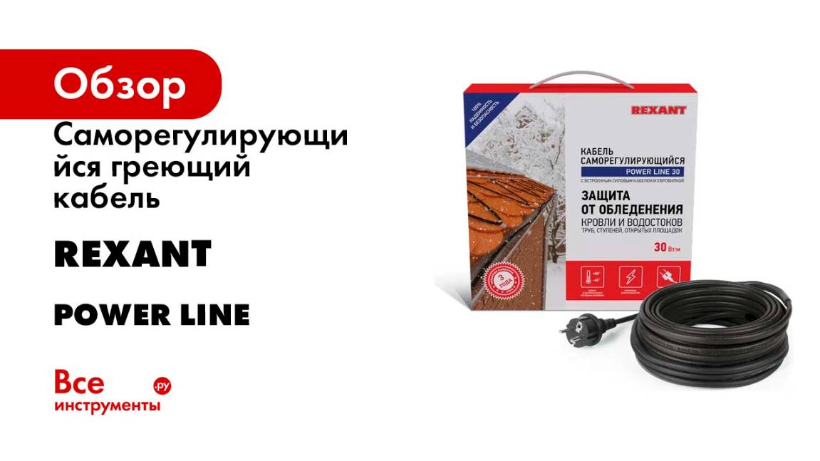 Саморегулирующийся греющий кабель REXANT POWER Line 30SRL-2CR, 2м/60Вт 51-0649