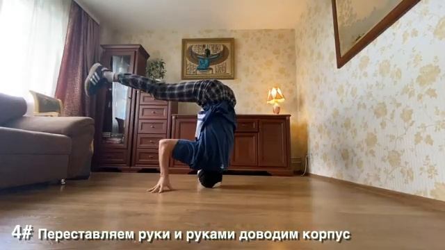 Как крутиться на голове (Брейк Данс) Кручение на голове дома _ Брейк данс обучение для начинающих