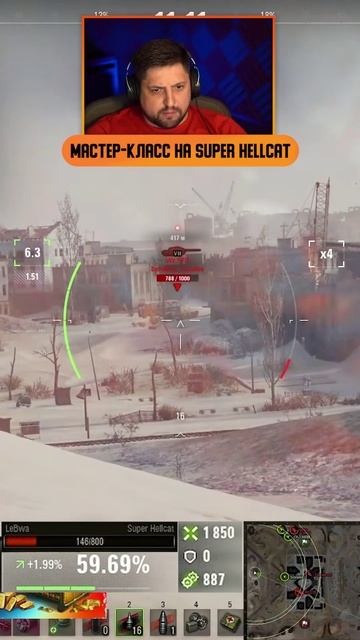 ПРОСТОЙ МАСТЕР-КЛАСС ИГРЫ НА SUPER HELLCAT ОТ ЛЕВШИ #левша #LeBwa #танки #мир_танков