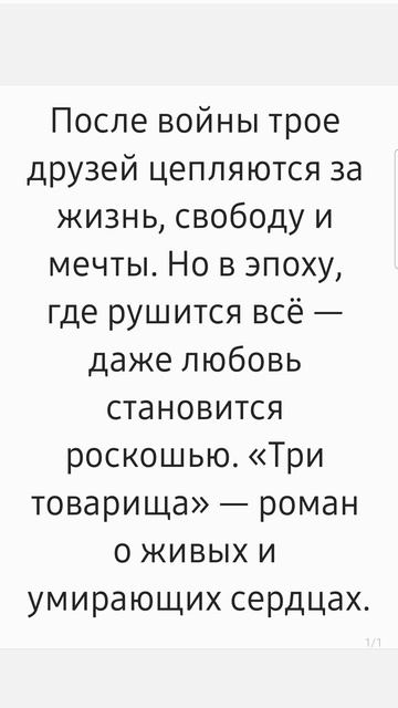 "Три товарища" Ремарка уже в следующем видео! ЛитОбзор