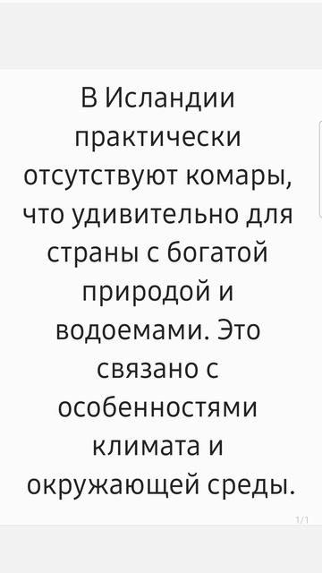 Есть ли комары в Исландии? В следующем видео. Факт за фактом