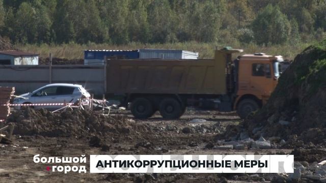 АНТИКОРРУПЦИОННЫЕ МЕРЫ. Большой город 10/06/2025