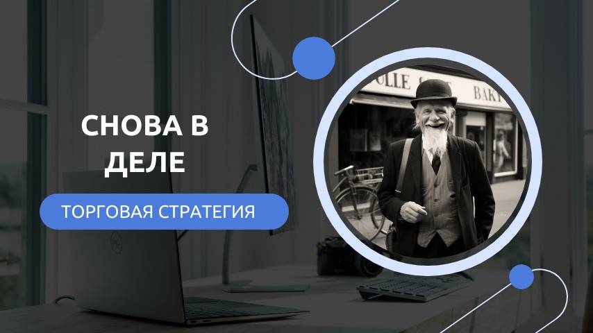 Трейдинг. Снова в деле. 2025-06-10