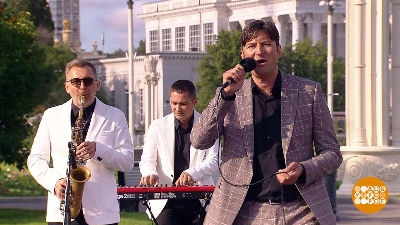 Дмитрий Серегин и ретро-бэнд. Доброе утро. Фрагмент выпуска от 10.06.2025