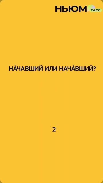 Проверьте свои знания русского языка! На сколько вопросов ответили верно?