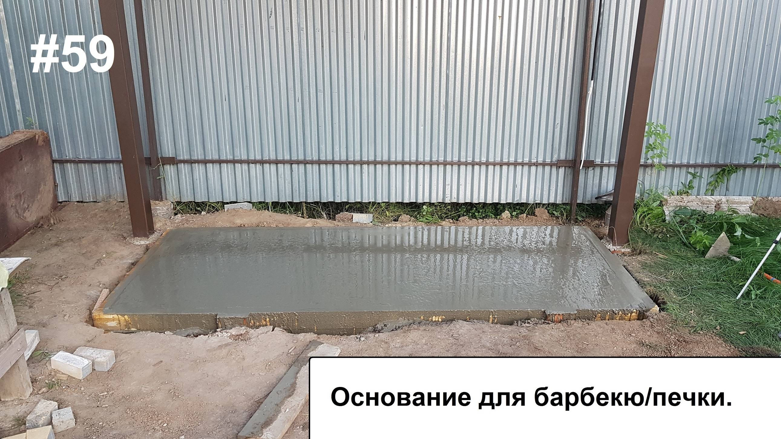 Основание для барбекю.
