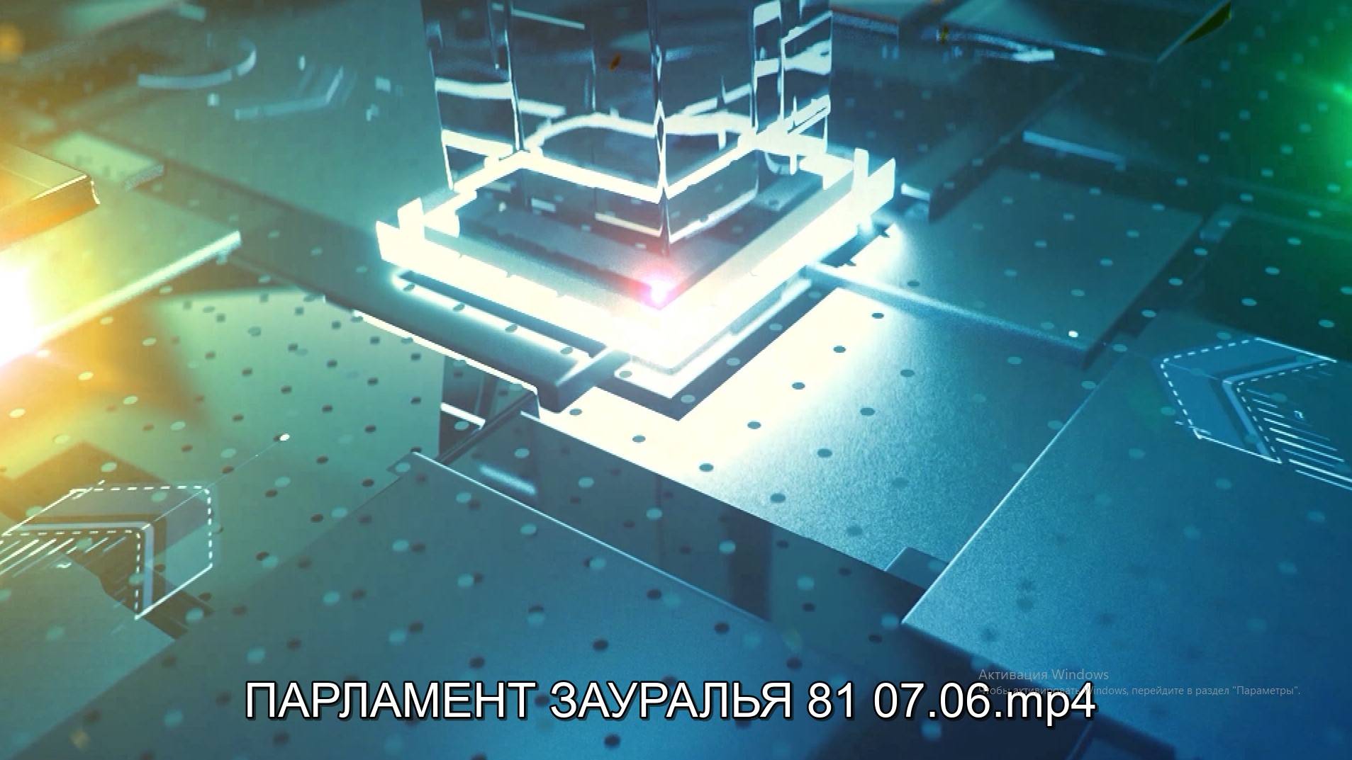 Парламент Зауралья от 7 июня 2025 года