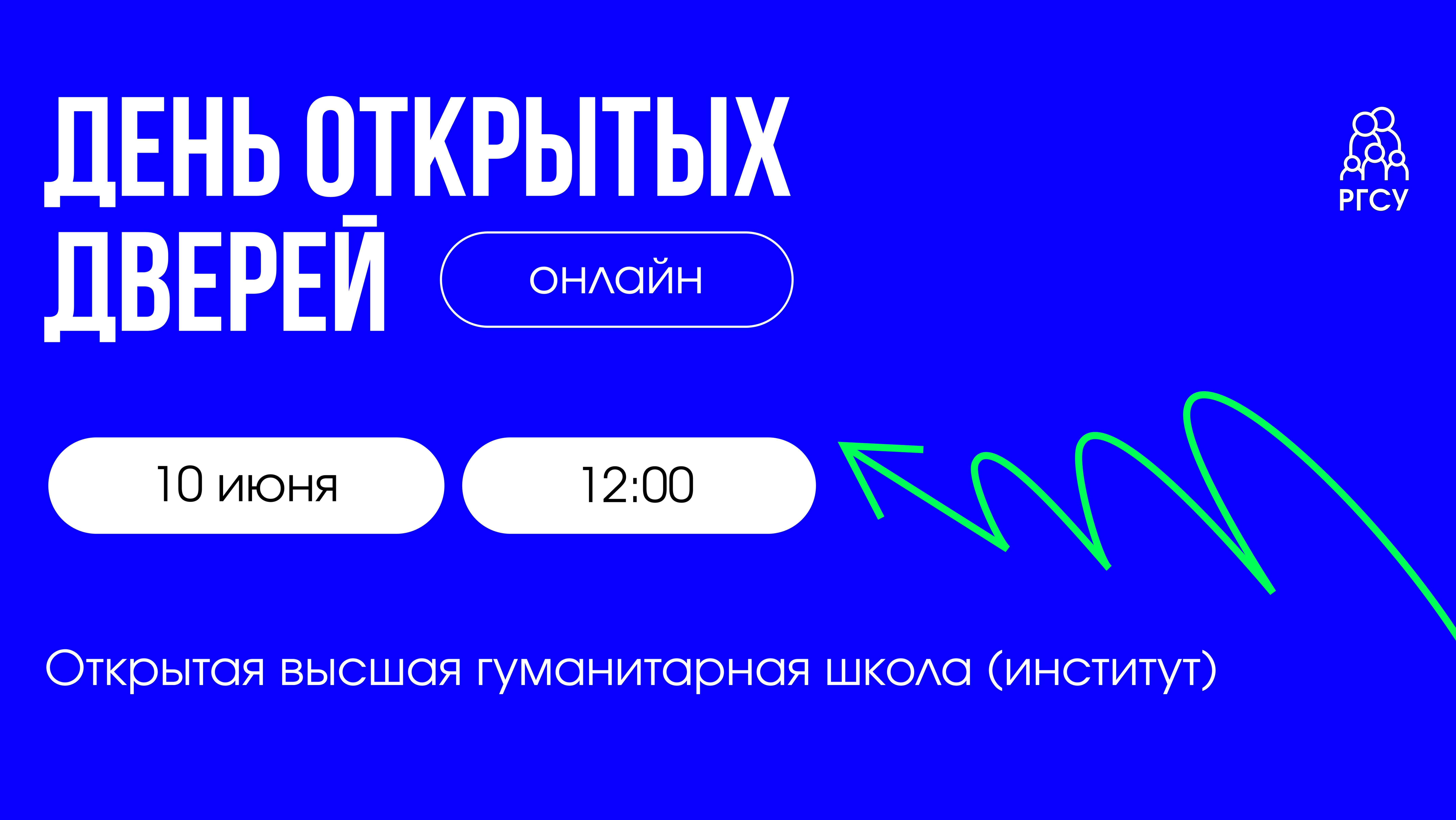 День открытых дверей | ОВГШ