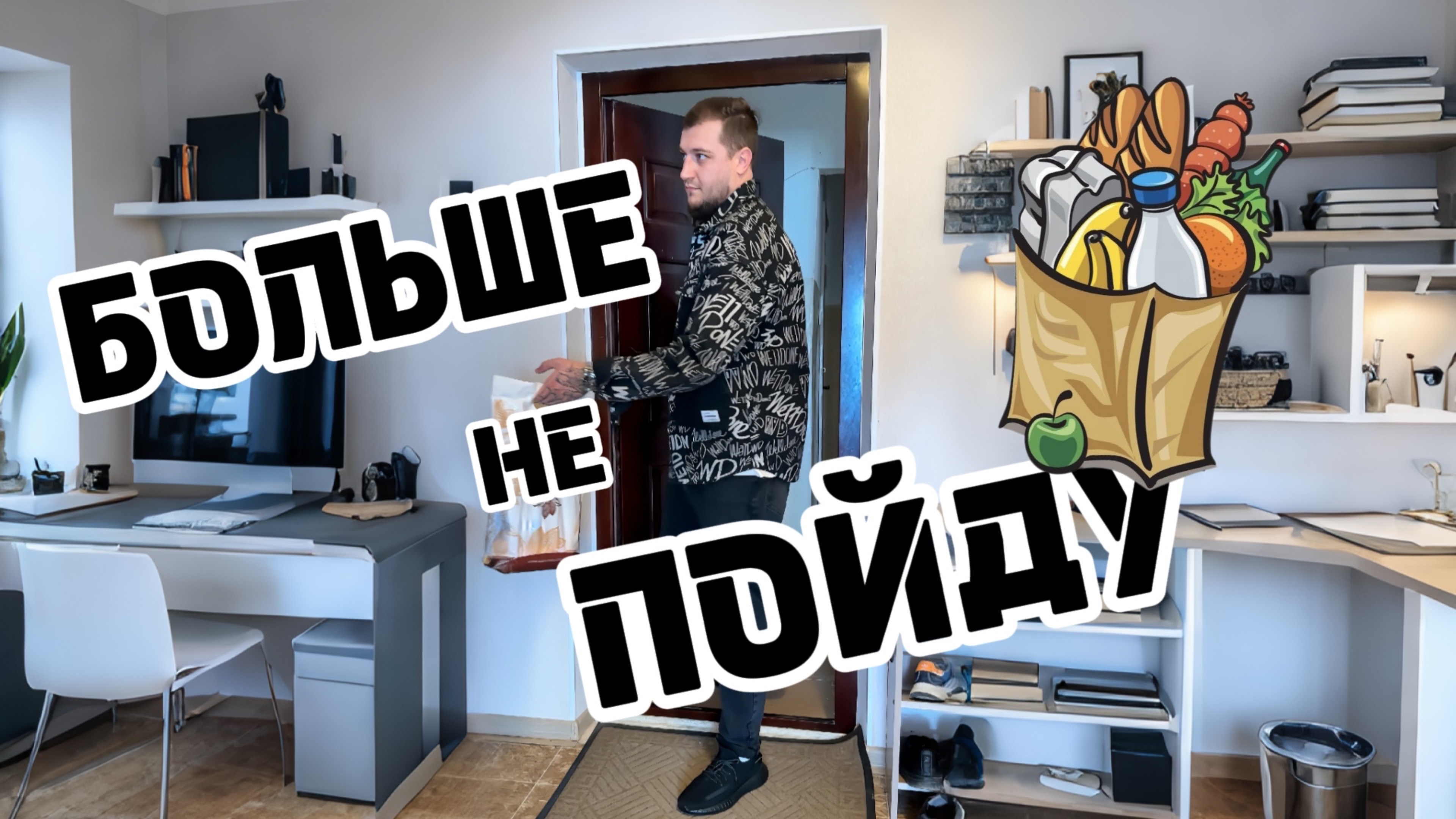 ПОКА НЕ РАЗДЕЛСЯ!" Жена гоняет мужа: Продукты -﹥ Мусор -﹥ ПСИХУЕТ! 😡🤣 #copypaster