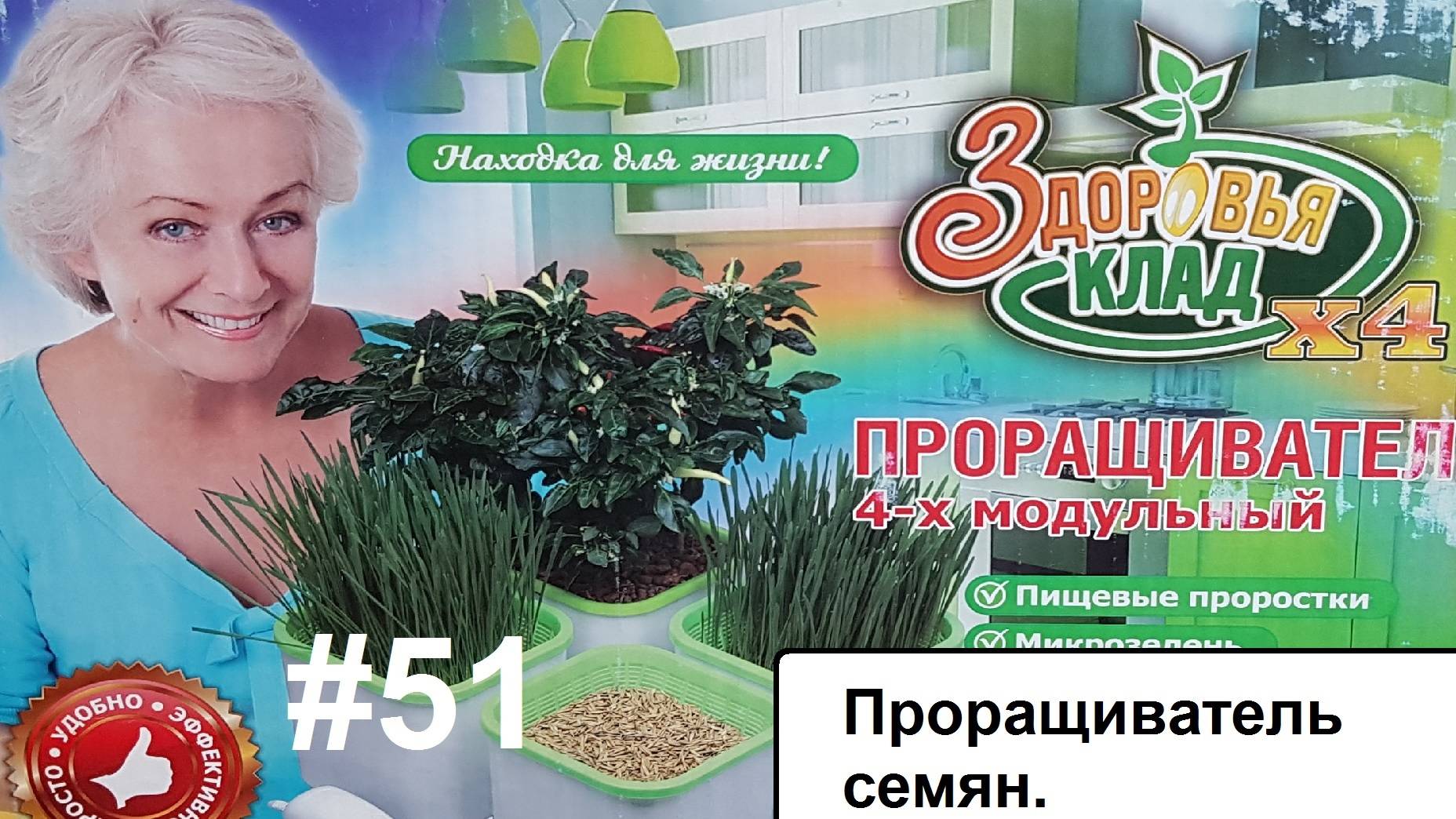 Проращиватель семян.