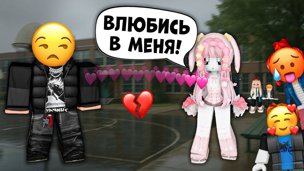 😈Я МОГУ ВЛЮБИТЬ КОГО УГОДНО… КРОМЕ НЕГО？! 💔