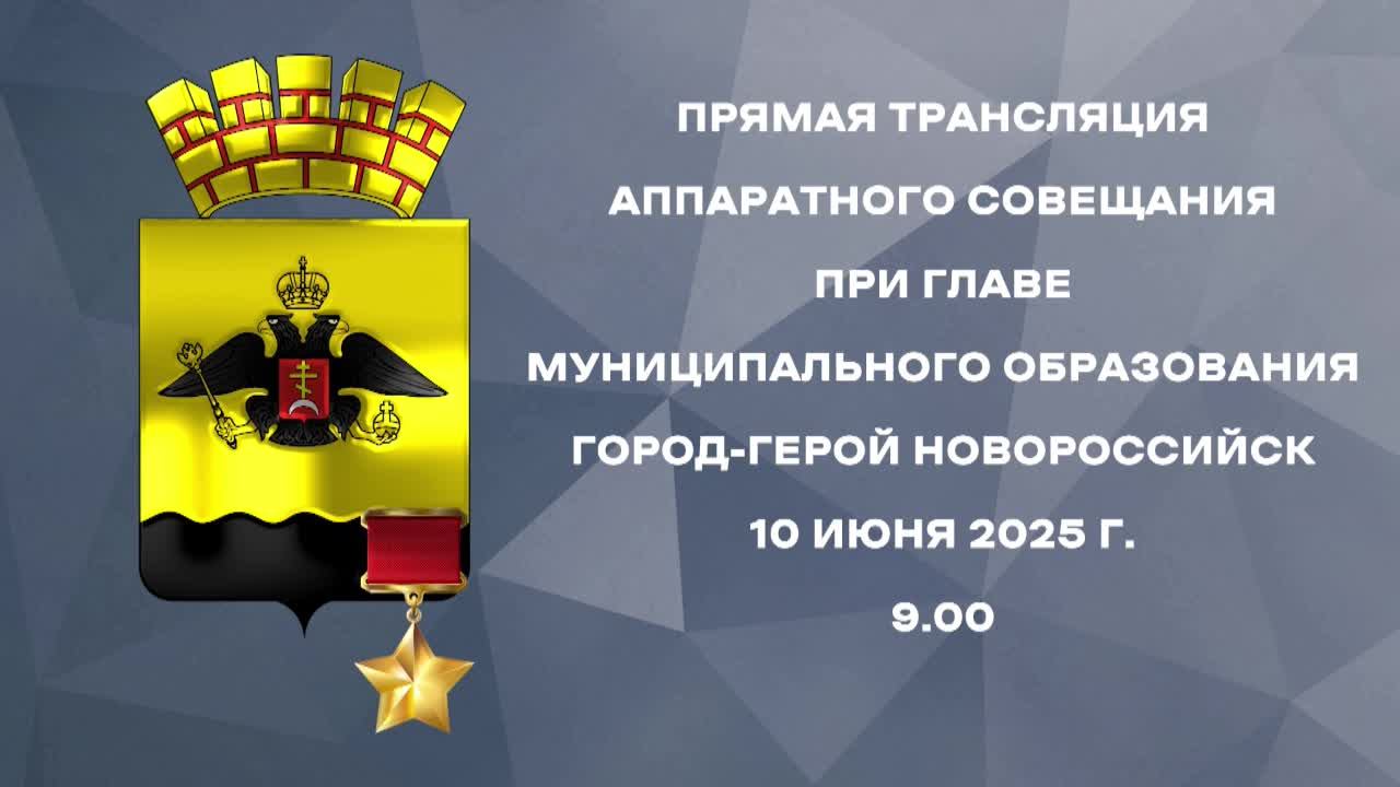 Аппаратное совещание