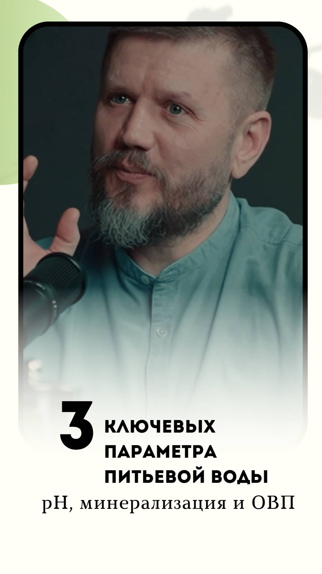 3 ключевых параметра питьевой воды