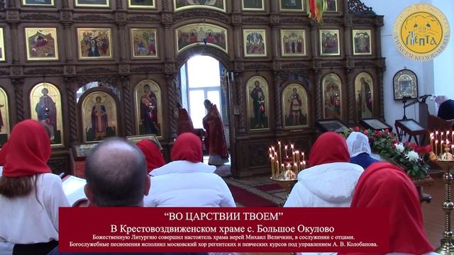 "Во Царствии Твоем". Хоровой фестиваль "Лепта".