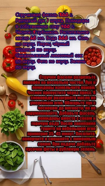 Фасолакия — стручковая фасоль по-гречески