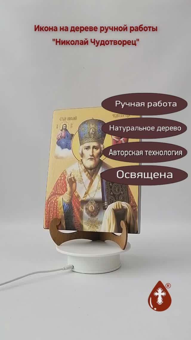 Николай Чудотворец, 18x24x3 см, арт Ид3141