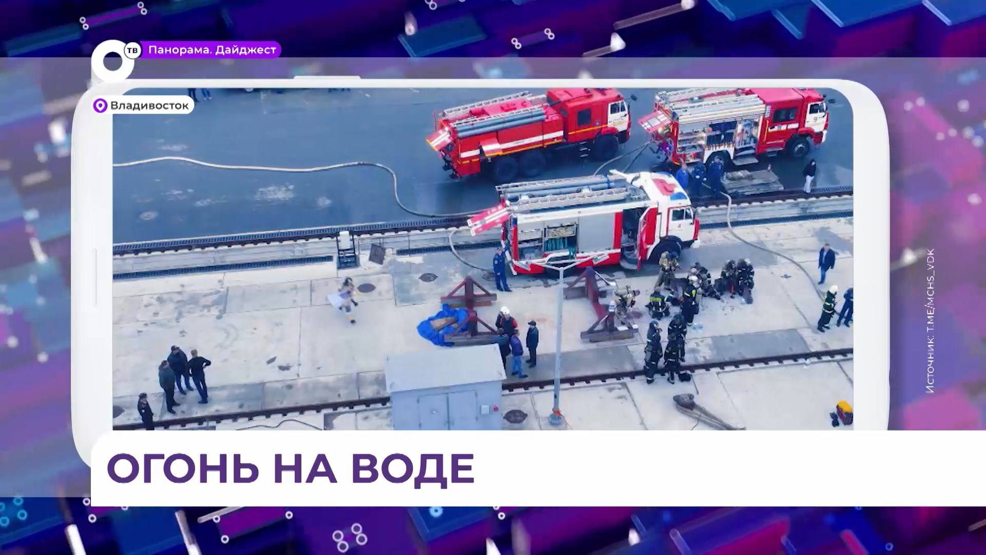Рыболовное судно загорелось в бухте Золотой Рог, один человек погиб