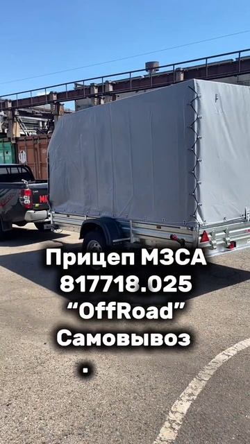Прицеп МЗСА 817718.025 (для двух единиц мототехники)