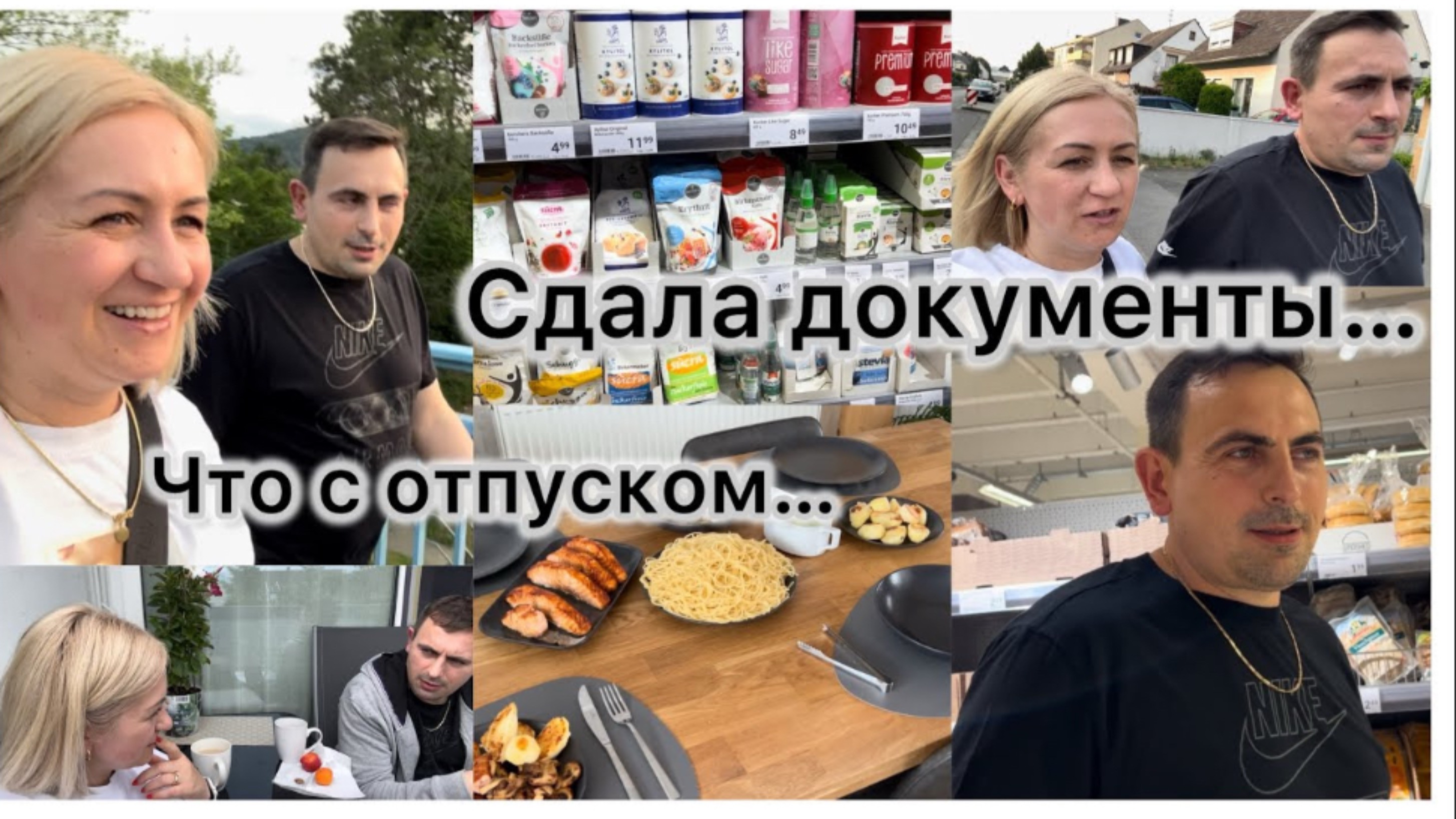 Сдала документы, надо  ждать 🪪 что с отпуском 🏖️  прогулка с мужем 🛒 вознаграждение 💶
