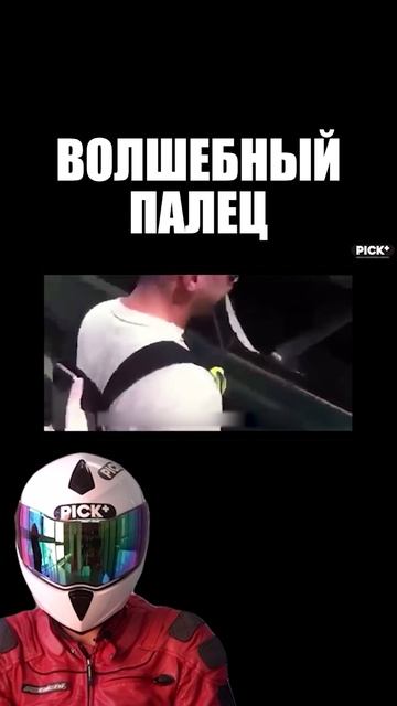 Палец не тот или стучит неправильно? 🤔😂