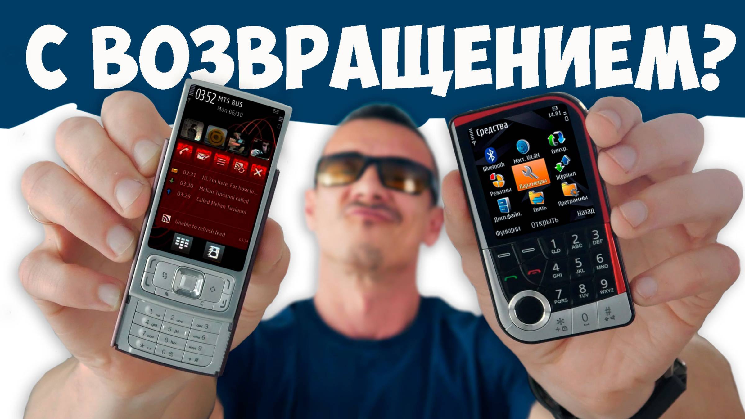 ДАНУНА! NOKIA N95 и 7610 вернулись! Версия 2025 - такого вы не видели!