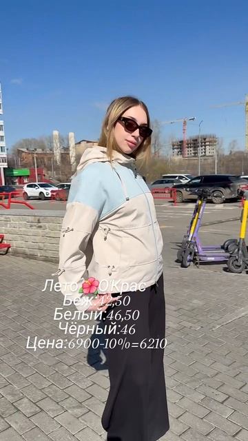 Скидка 10% на всё ветровки в О'Крас 🔥🔥🔥#иркутск #иркутсккуртки#мода