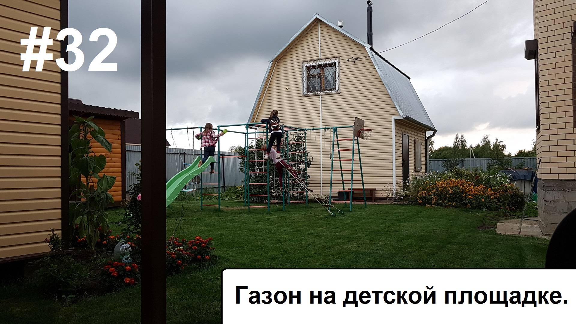 Газон на детской площадке. Рулонный газон.