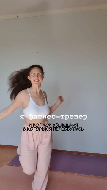 я - фитнес-тренер