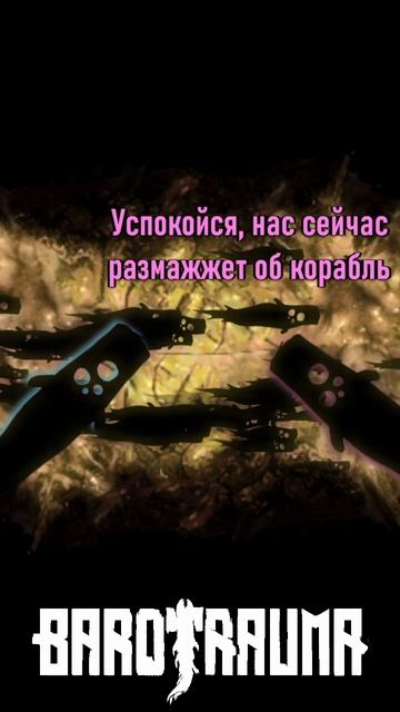 Kekwatrauma#11 #games #memes #barotrauma #игра