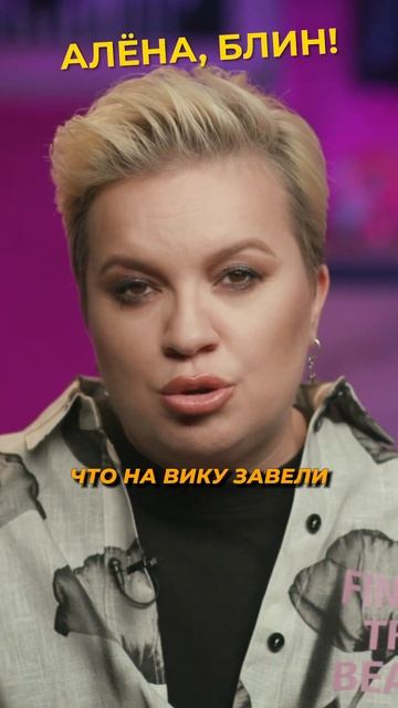Боня пропагандирует запрещёнку? #shorts #аленаблин #боня