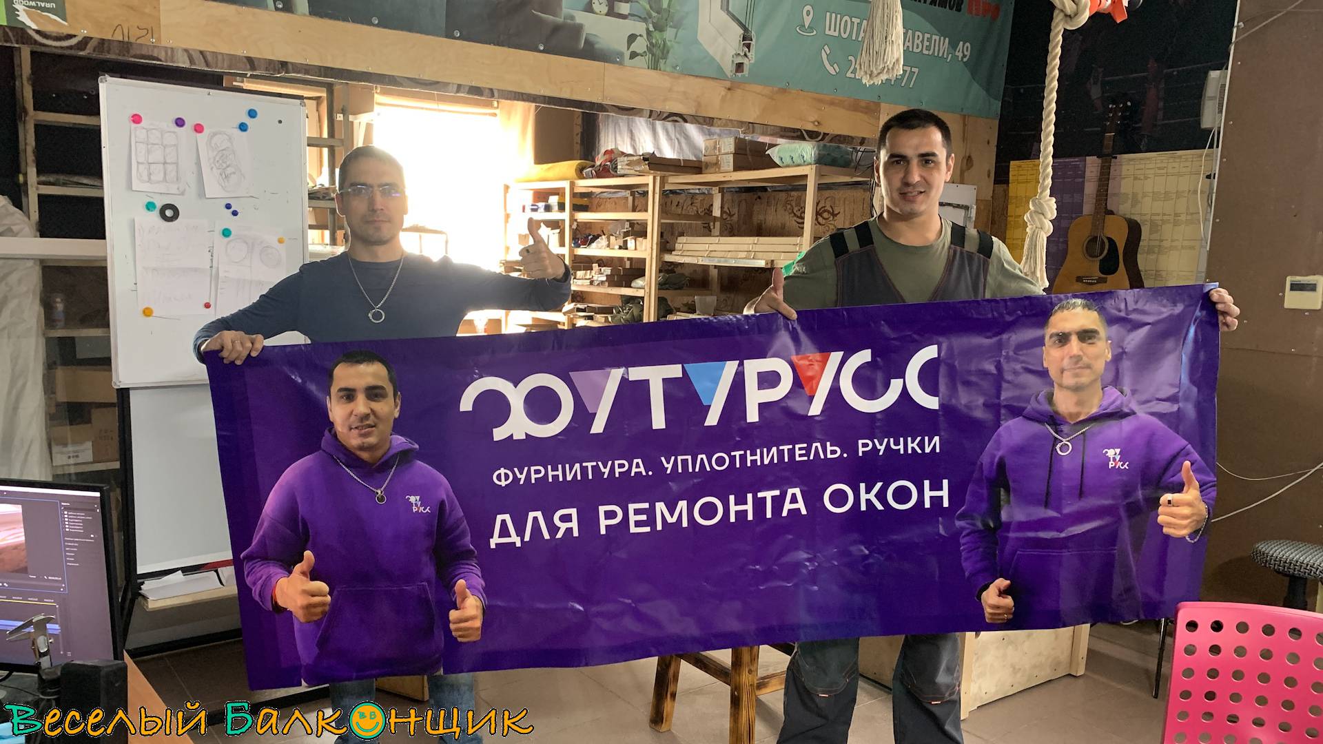У нас над входом появился баннер ФУТУРУСС | Веселый Балконщик и ТМК Чингиз