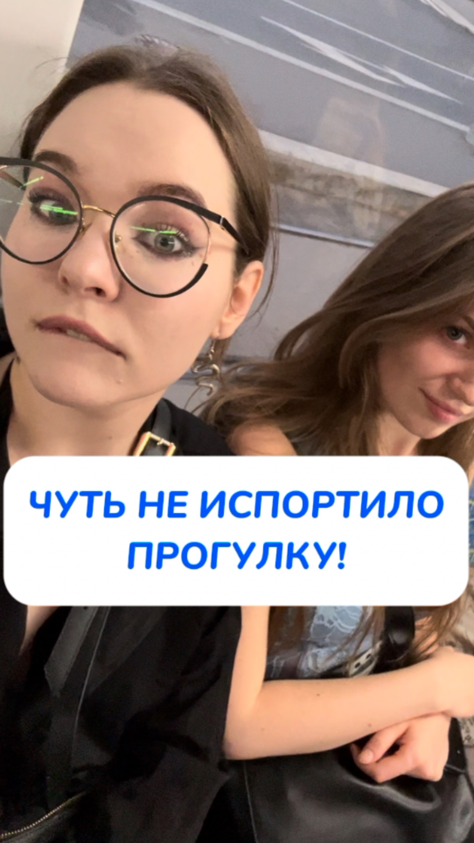 ЭТО чуть не испортило нам прогулку!