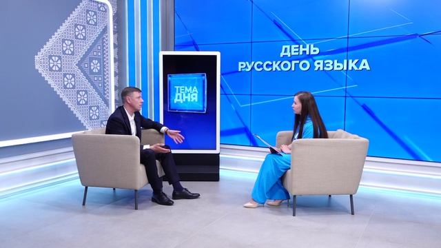 Тема дня 10.06.25 Пётр Якимов. День русского языка
