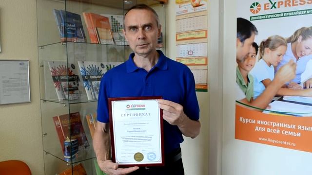 Отзыв об обучении немецкому языку в языковой школе «EXPRESS»