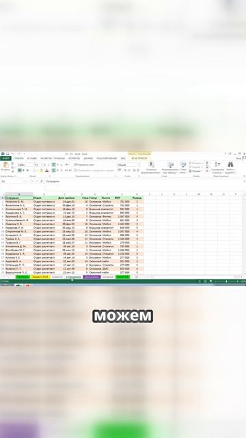 Как Excel помогает управлять большими списками клиентов и сотрудников