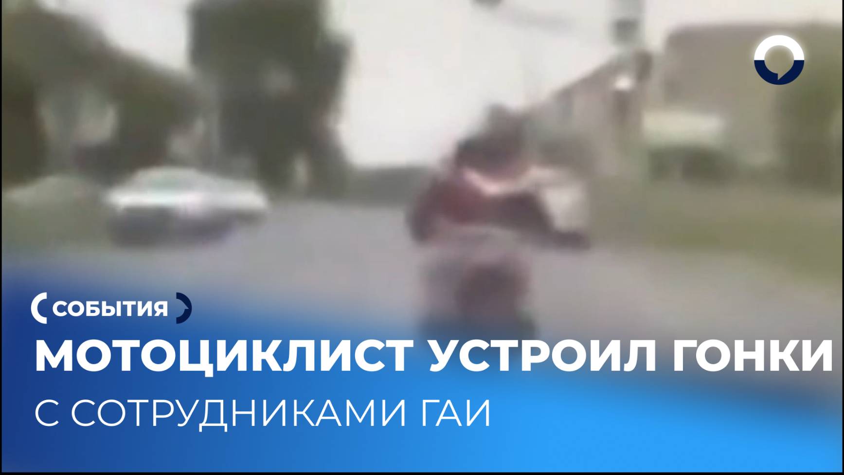 Лишенный прав гонщик уходит от полиции на улицах Каменска-Уральского