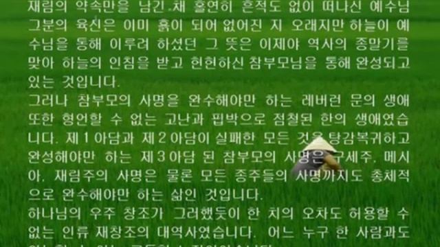 평화신경(平和神經) - 3. 천주평화통일왕국 창건의 참된주인 1 (True Father)