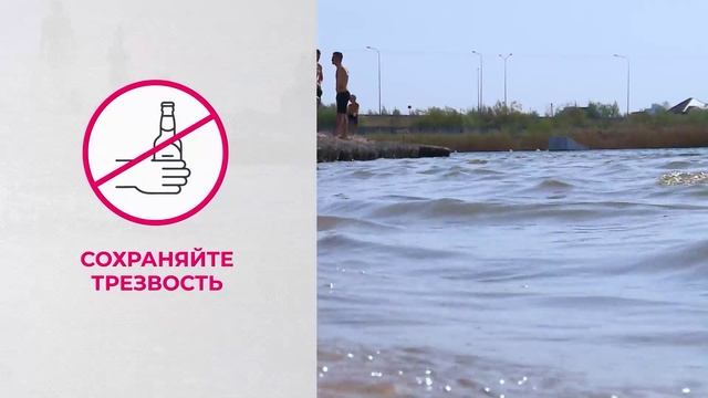 Обеспечение безопасности людей на водных объектах в летний период