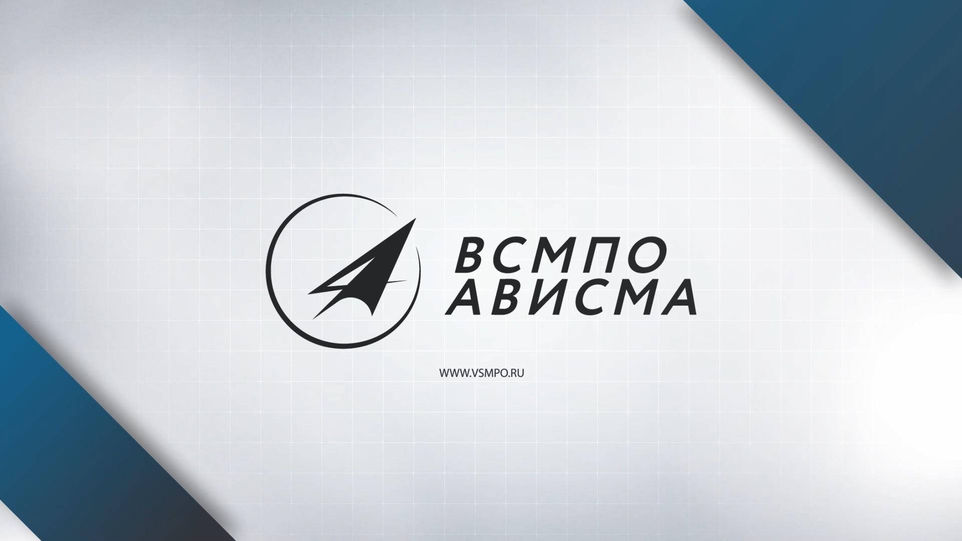 ВСМПО-АВИСМА МЕДИА: ВЫПУСК ОТ 10.06.2025