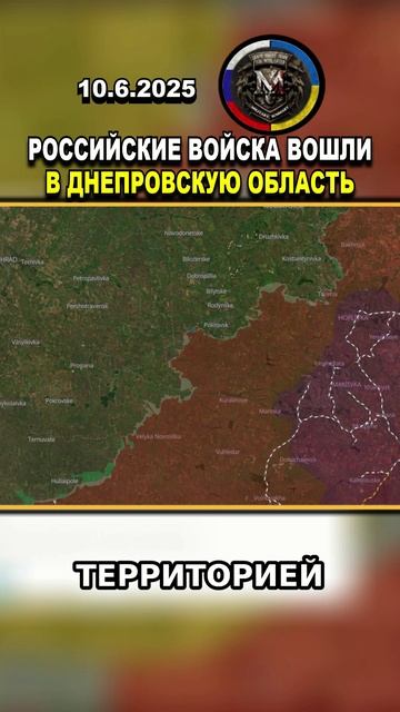 ⚠️ СРОЧНЫЕ НОВОСТИ! РОССИЙСКИЕ ВОЙСКА ВОШЛИ В ДНЕПРОПЕТРОВСКУЮ ОБЛАСТЬ!