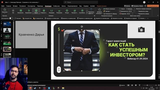 КАК СДЕЛАТЬ ЭФФЕКТНЫЙ СЛАЙД В POWER POINT