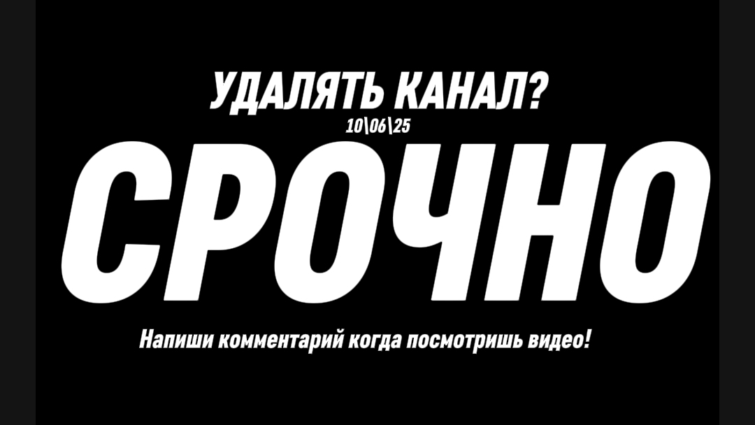 НЕТ АКТИВА!🚫 ВАЖНО⚠️СРОЧНО ‼️ВНИМАНИЕ