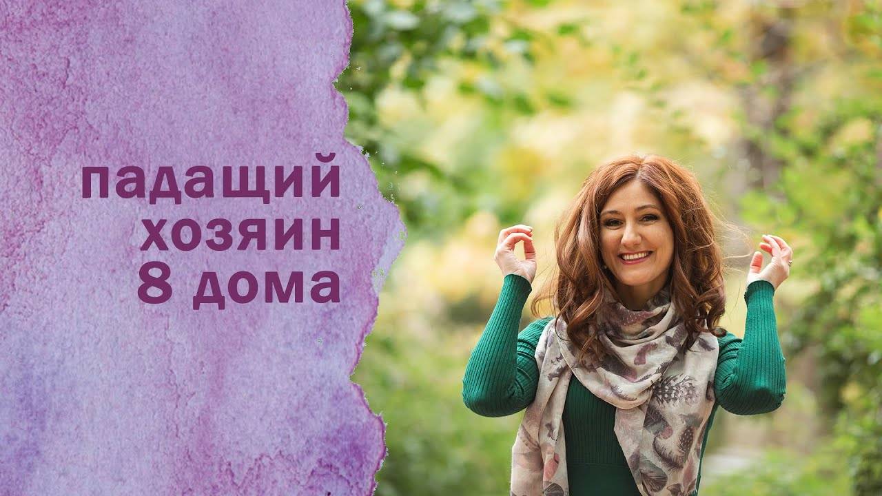 Падающий упр ль 8 дома